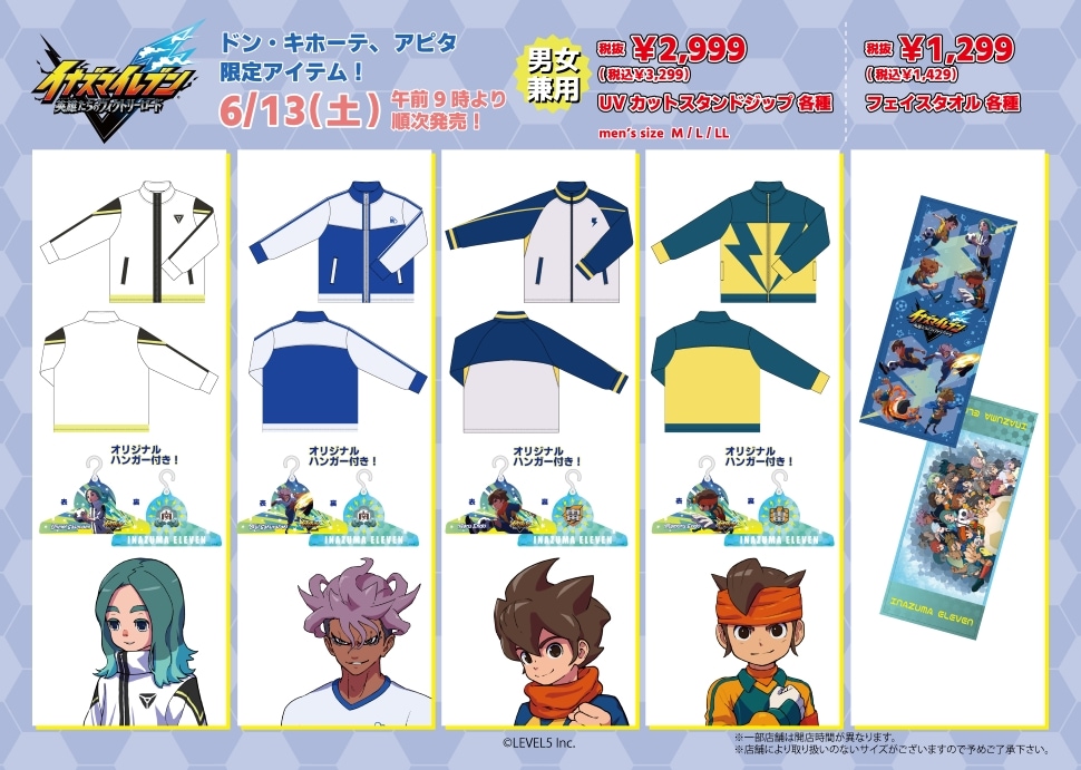 「イナズマイレブン 英雄たちのヴィクトリーロード」