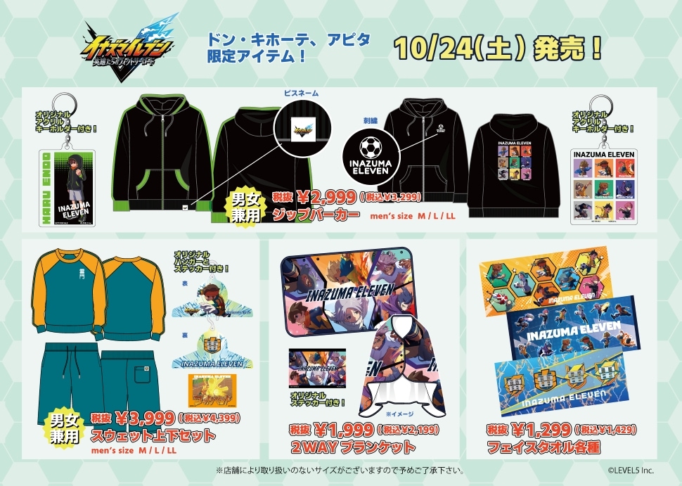 「イナズマイレブン 英雄たちのヴィクトリーロード」