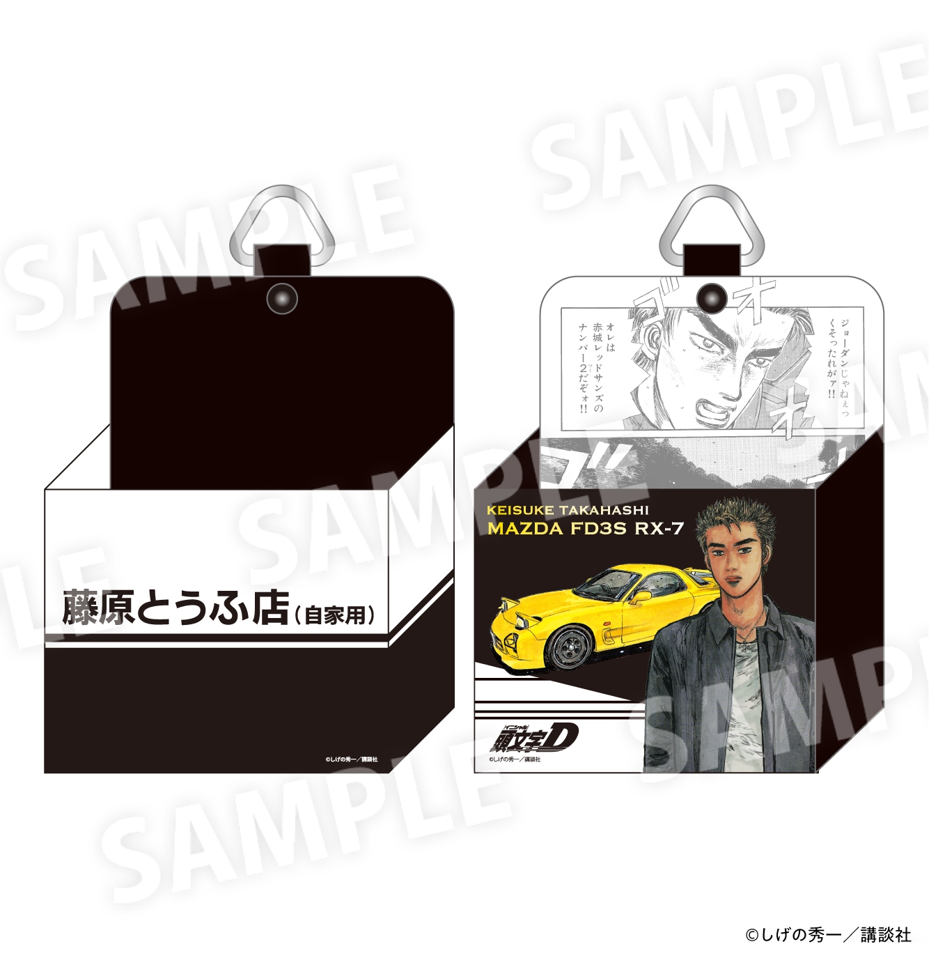 頭文字D  「頭文字D」エアコンクリップ小物入れ（全２種）各1,980円（税込）