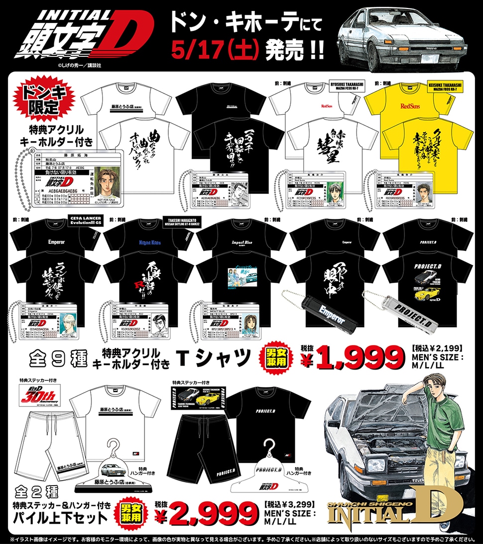 新品 頭文字D ドンキ コラボ ボア 上下 ルームウェア LL