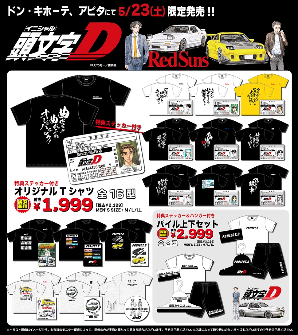『頭文字D』