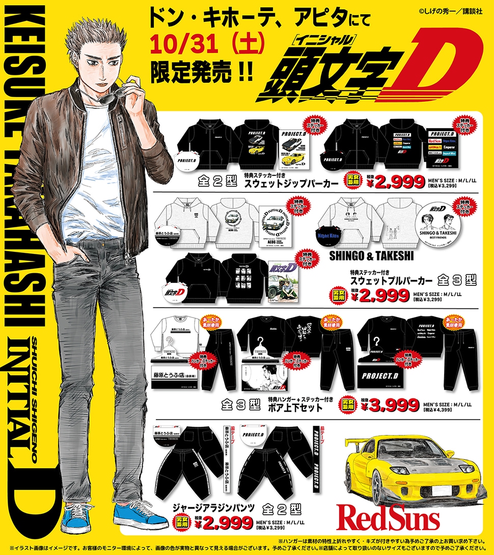 『頭文字D』
