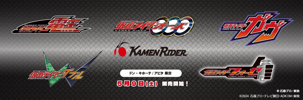 仮面ライダー
