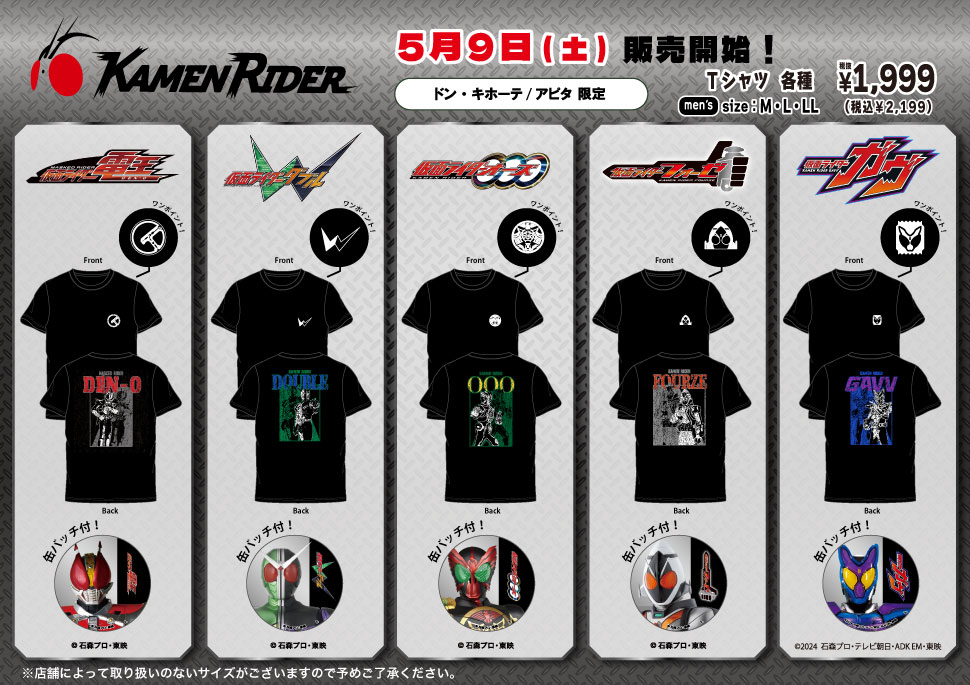 仮面ライダー