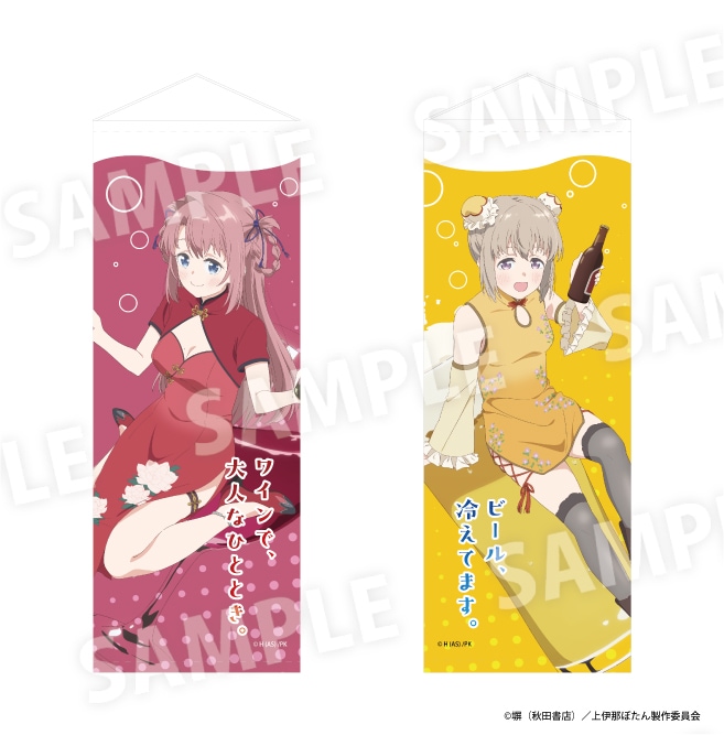 『上伊那ぼたん、酔へる姿は百合の花』 ミニタペストリ- 全2種
