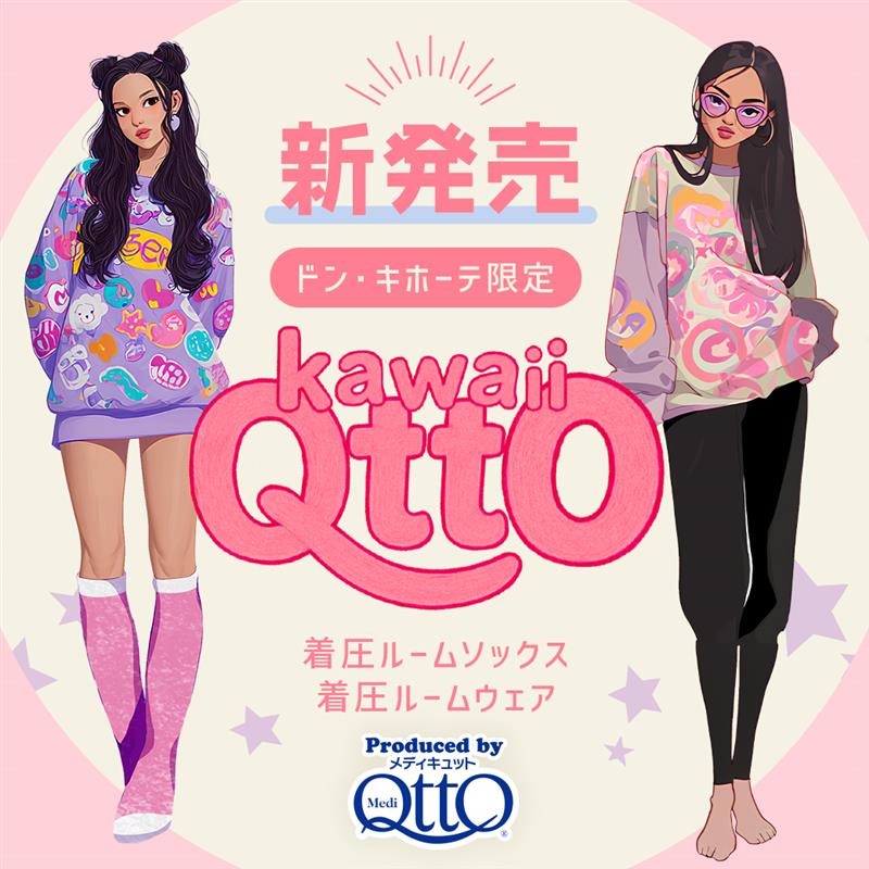 ドン・キホーテ,メディキュット