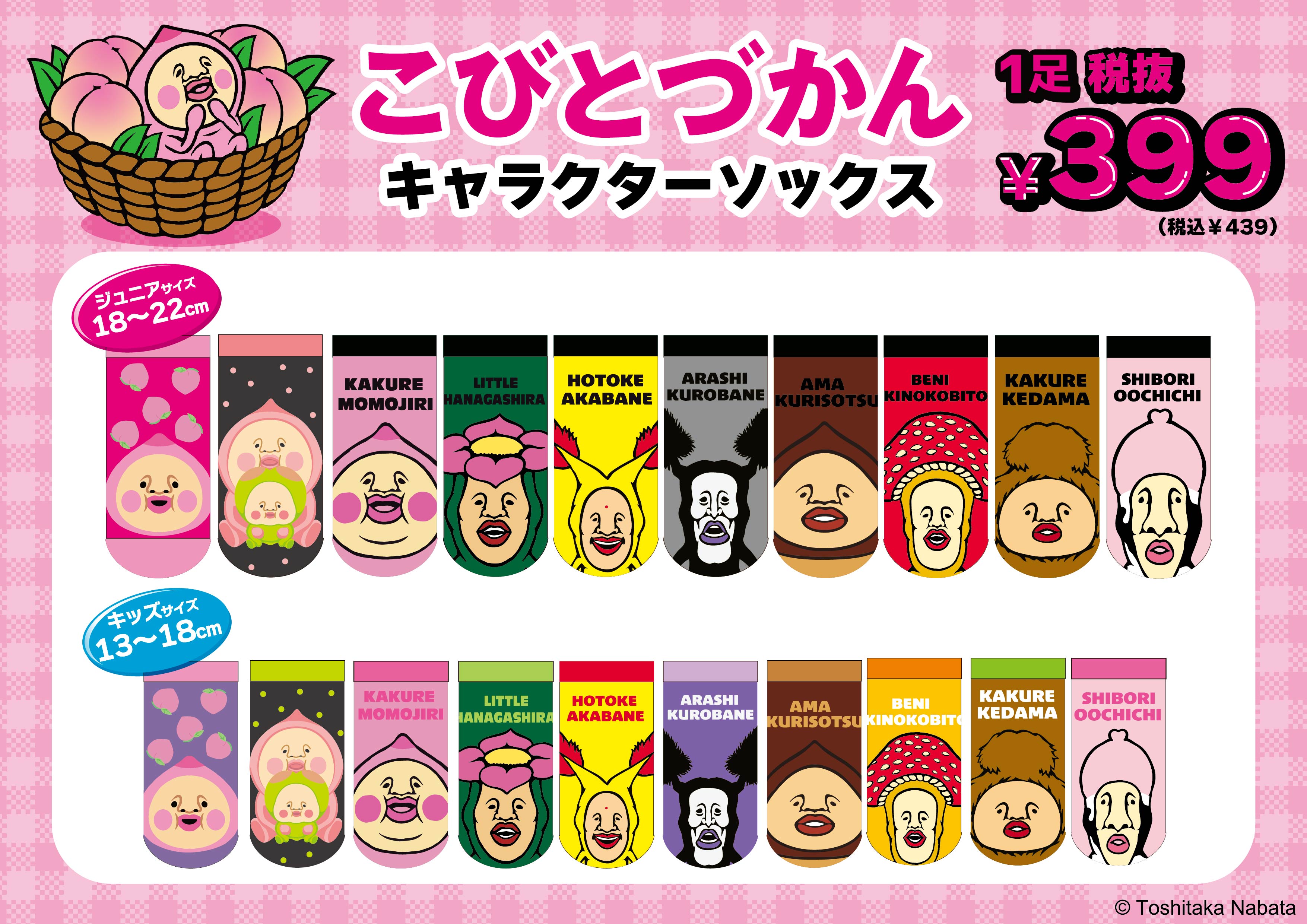 こびとづかん キャラクターソックス