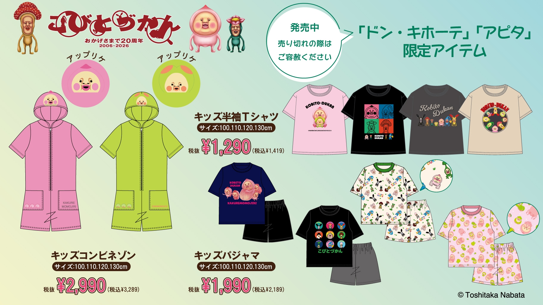 ドンキ・アピタ にあの「こびとづかん」の限定商品が登場！