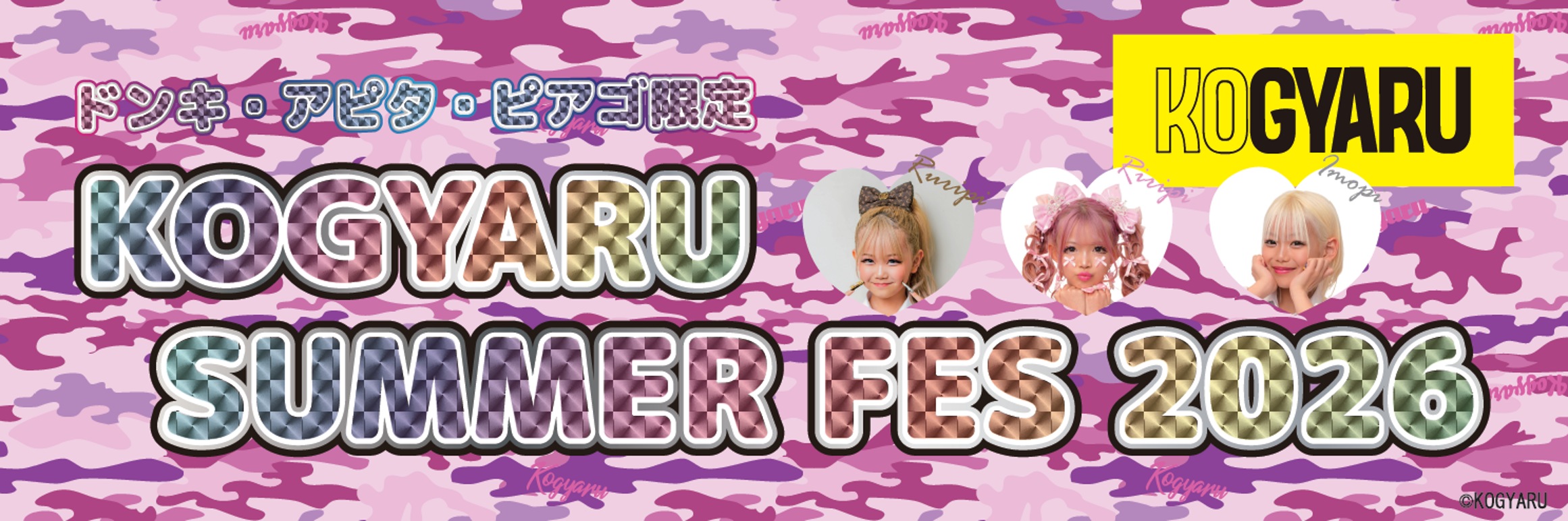 KOGYARU SUMMER FES 2026!!