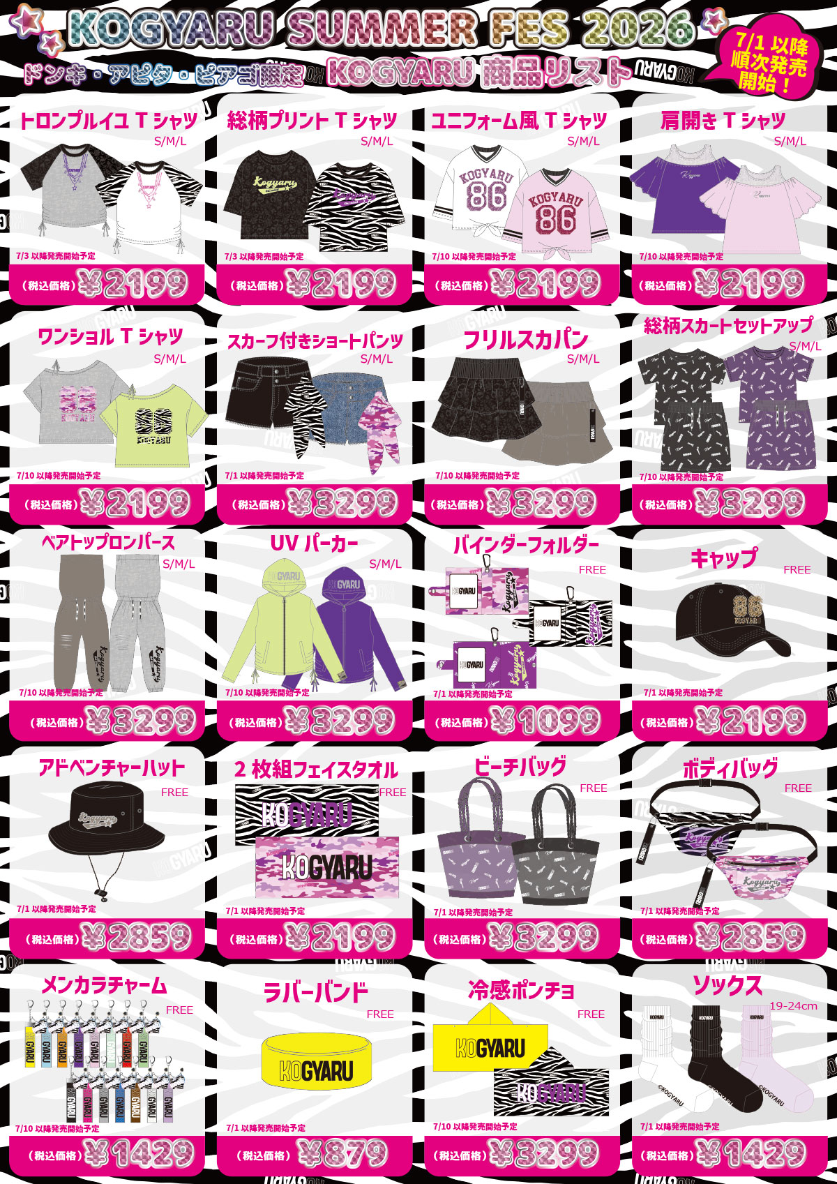 KOGYARU SUMMER FES 2026!!