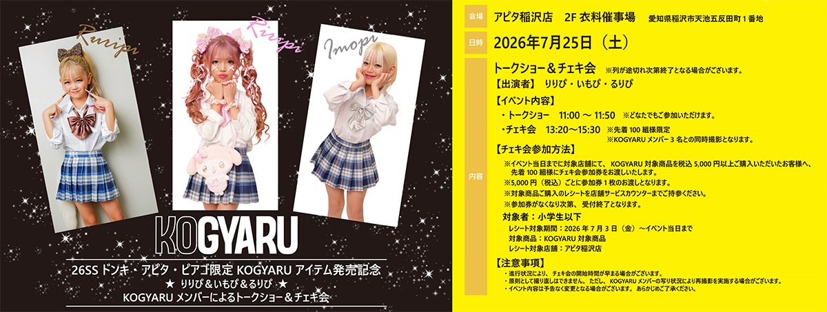 KOGYARU SUMMER FES 2026!!