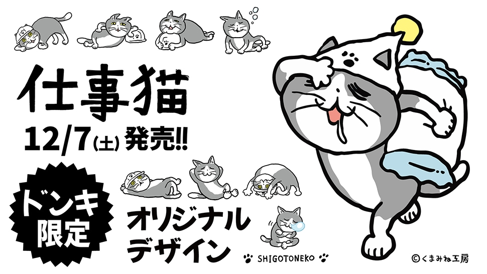 仕事猫