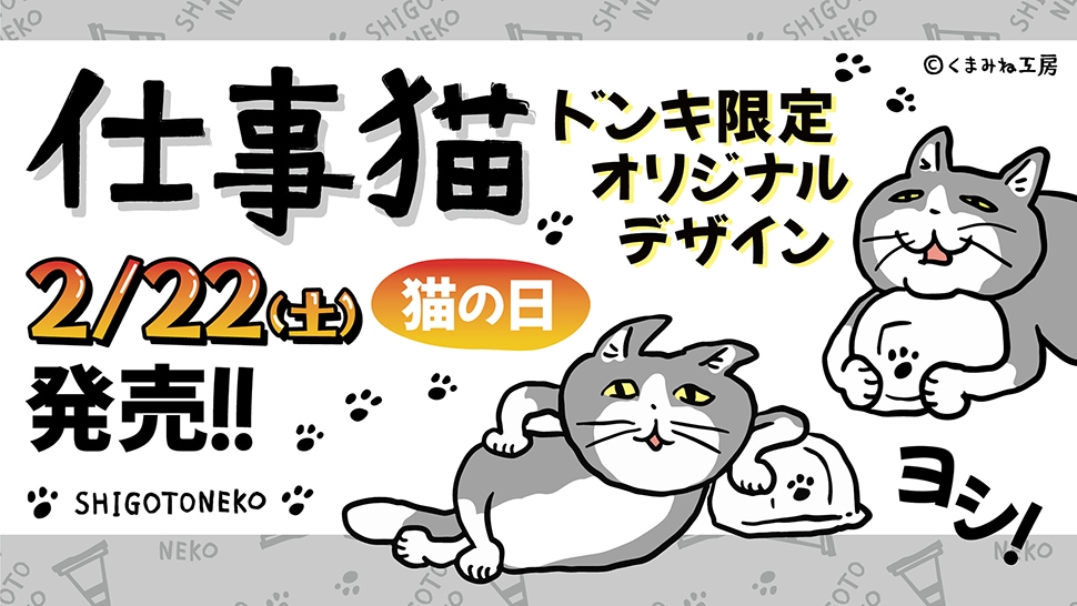 仕事猫