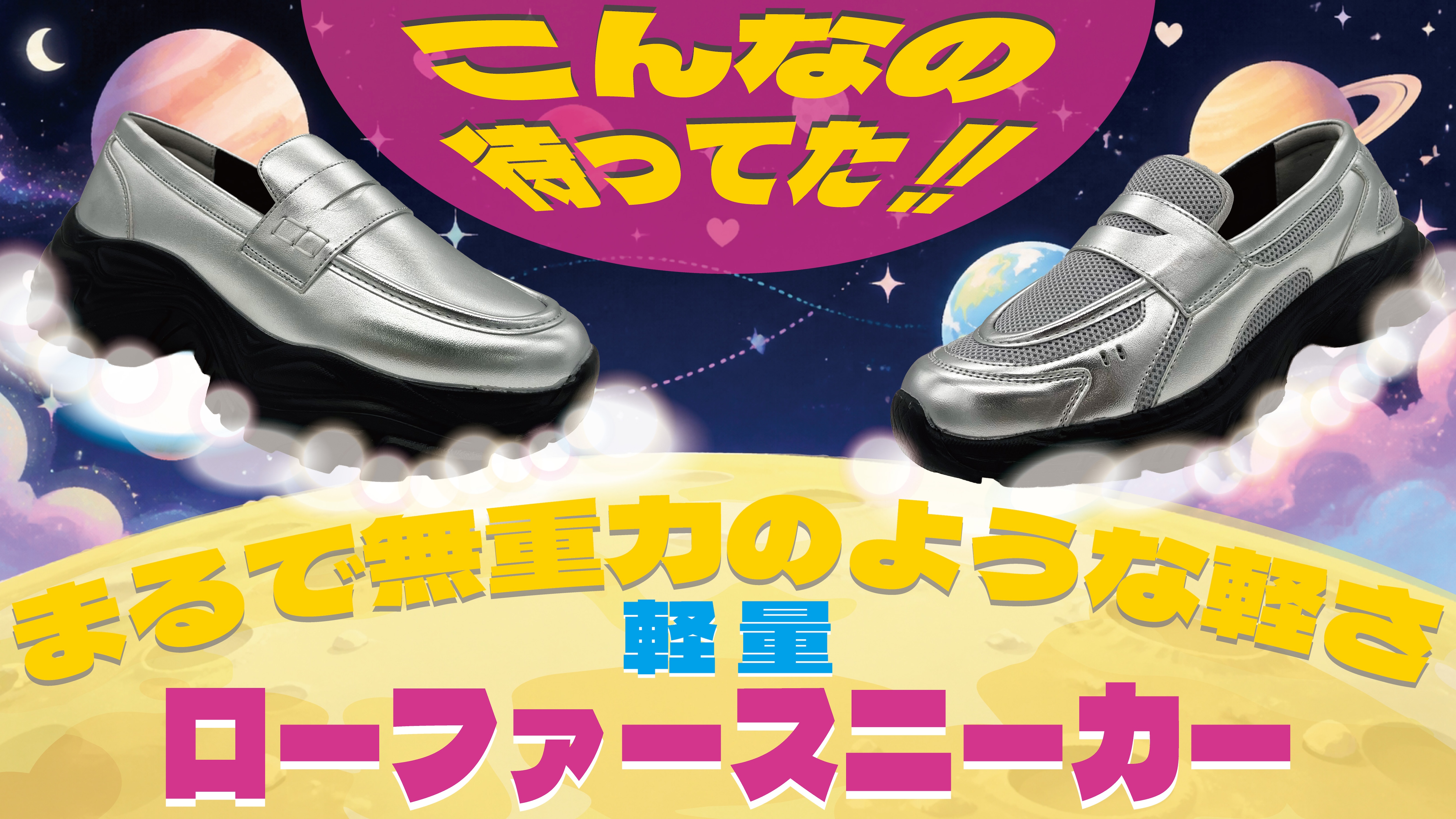 ローファースニーカー