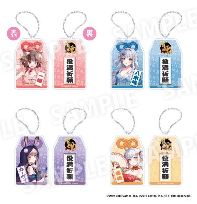 『雀魂-じゃんたま-』役満祈願 御守り風キーホルダー 全4種