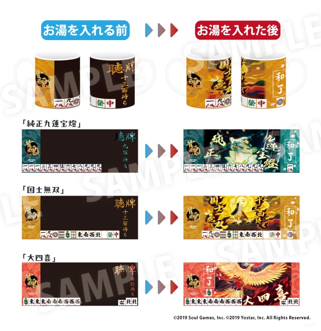 『雀魂-じゃんたま-』 チェンジングマグ 全3種