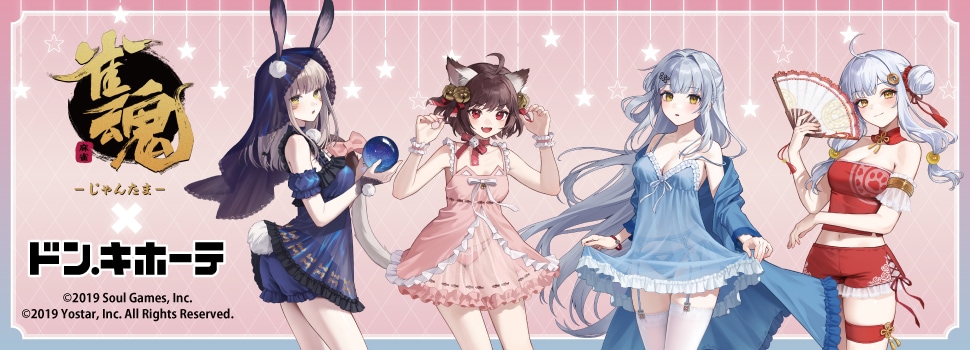 「雀魂-じゃんたま-」×ドン・キホーテ　コラボグッズ 発売決定！