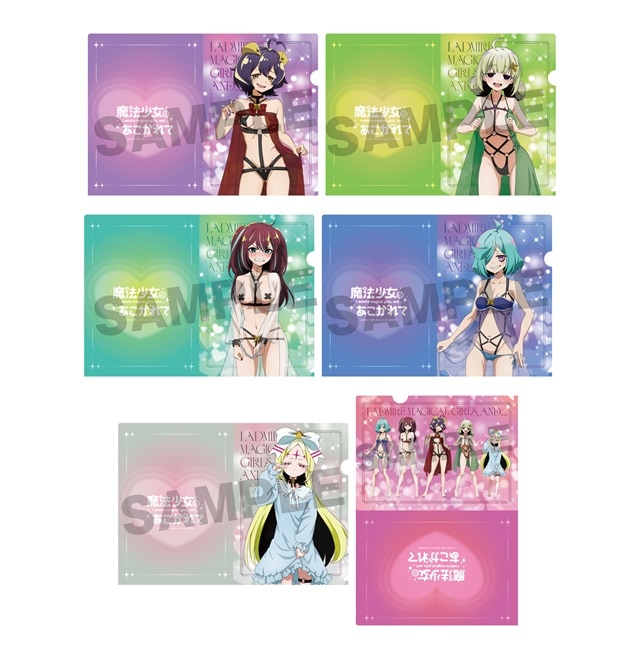 魔法少女にあこがれて 描き下ろしクリアファイルセット【ボンテージ×ベビードールver.】 (全3種/1セット2枚入り）