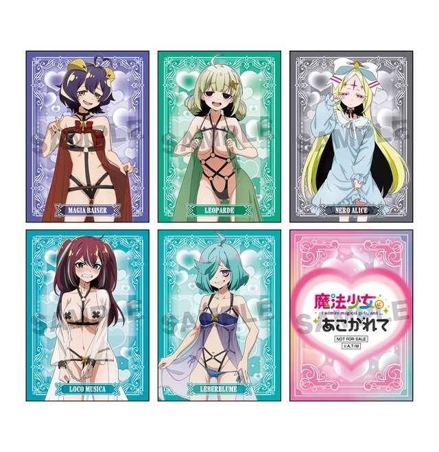 魔法少女にあこがれて コラボグッズ購入特典イラストカード （全5種）