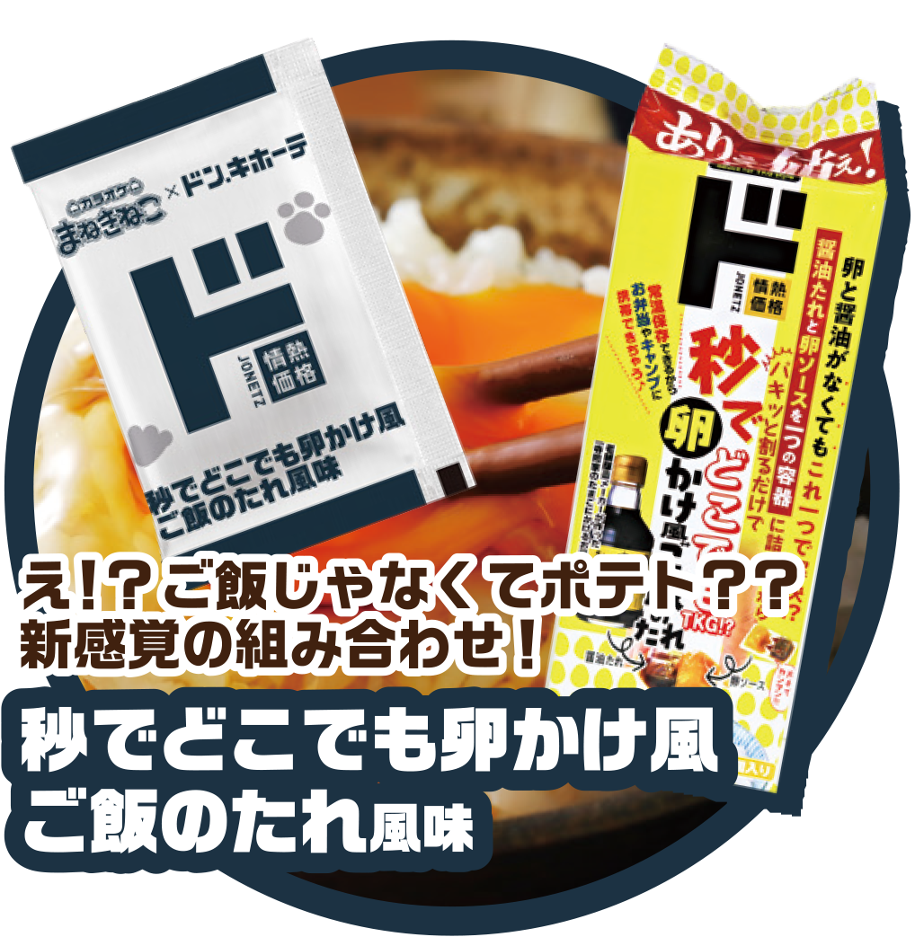 秒でどこでも卵かけ風ご飯のたれ風味