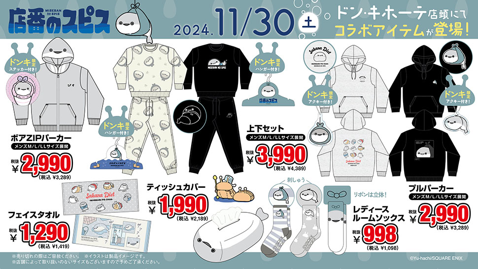 「店番のスピス」グッズ