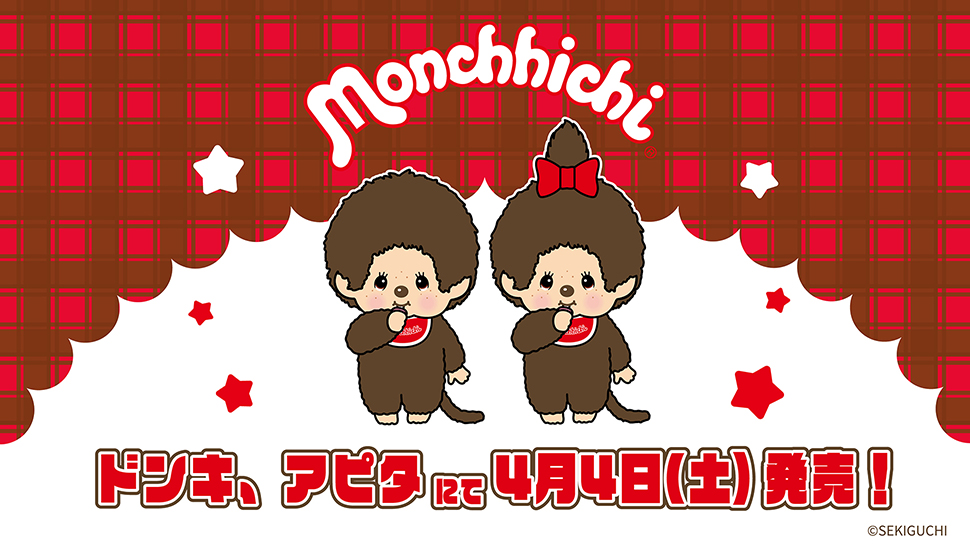 『モンチッチ』