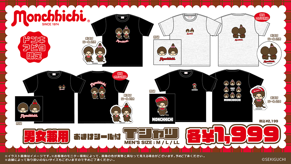 『モンチッチ』