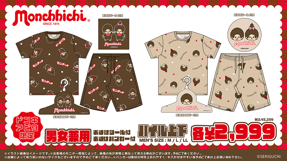 『モンチッチ』