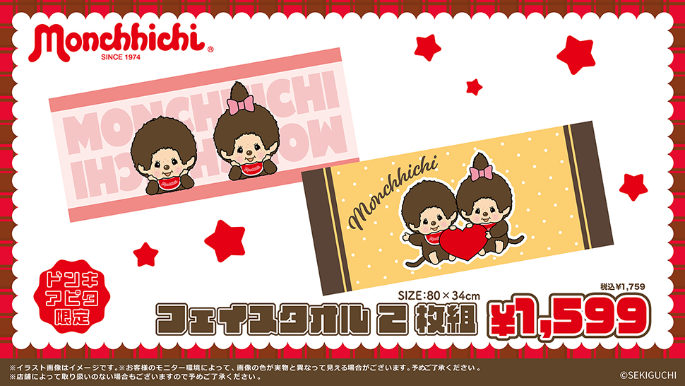 『モンチッチ』