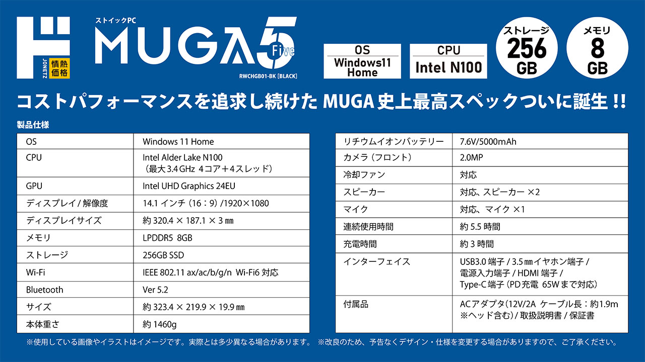 MUGAストイックPC5