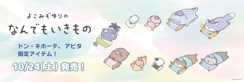 なんでもいきもの