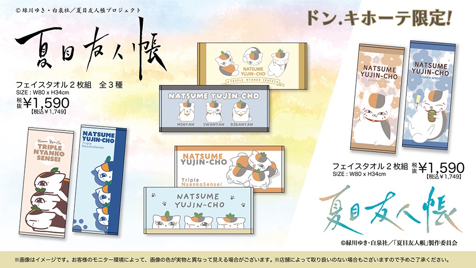夏目友人帳