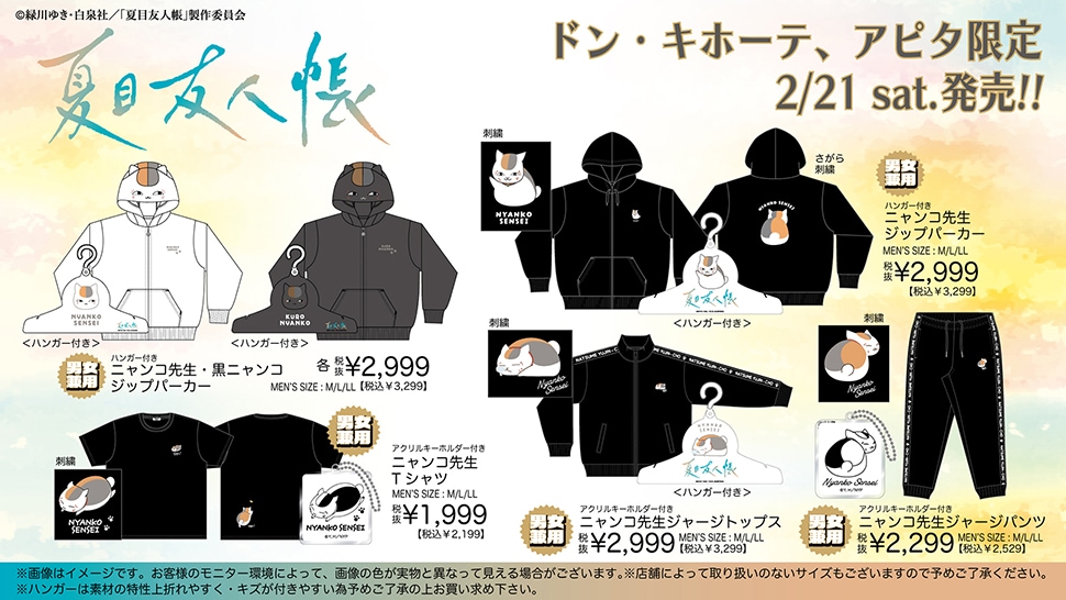 TVアニメ『夏目友人帳』