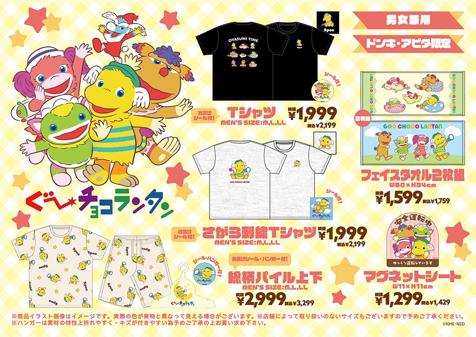 『ニャッキ！』『ぐ～チョコランタン』『ざわざわ森のがんこちゃん』