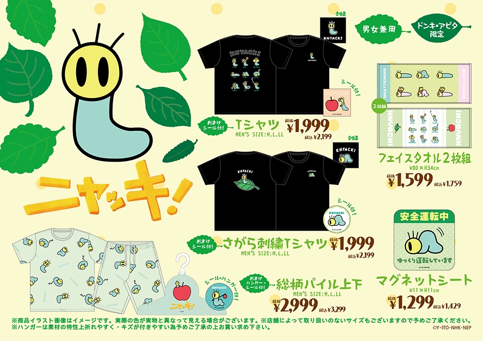 『ニャッキ！』『ぐ～チョコランタン』『ざわざわ森のがんこちゃん』