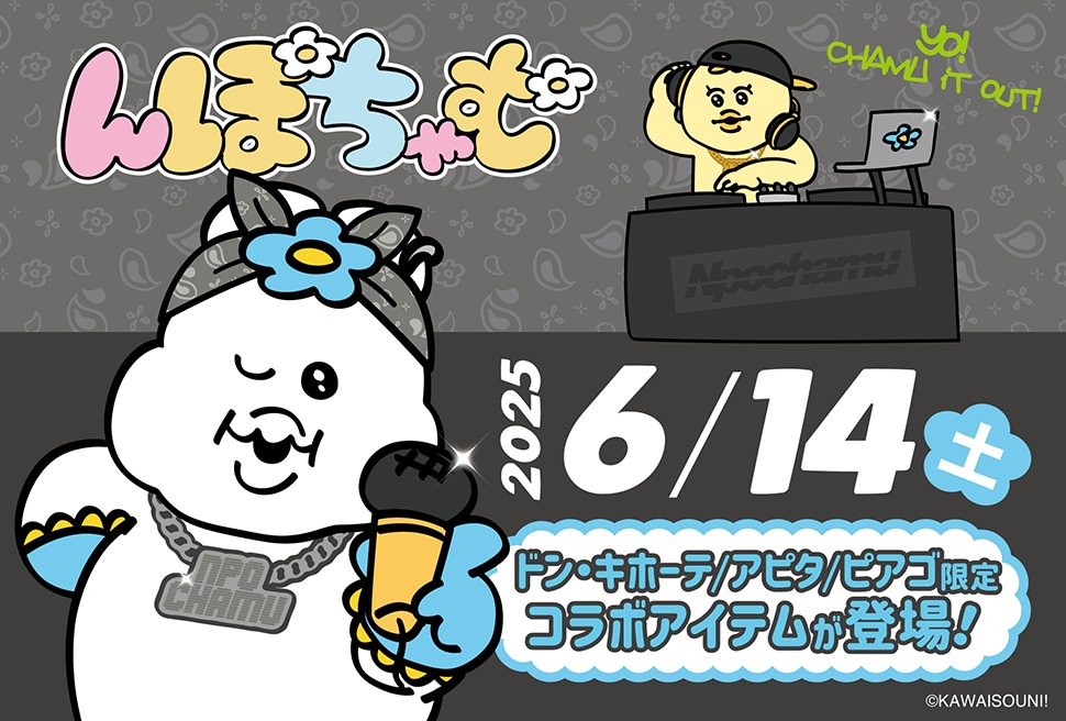 んぽちゃむ