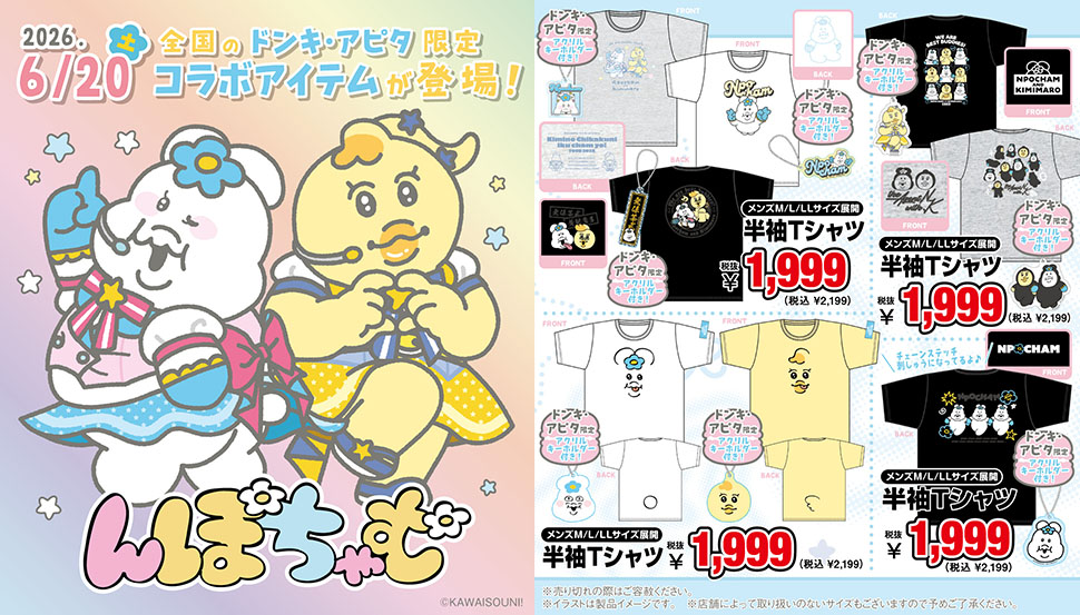 んぽちゃむ