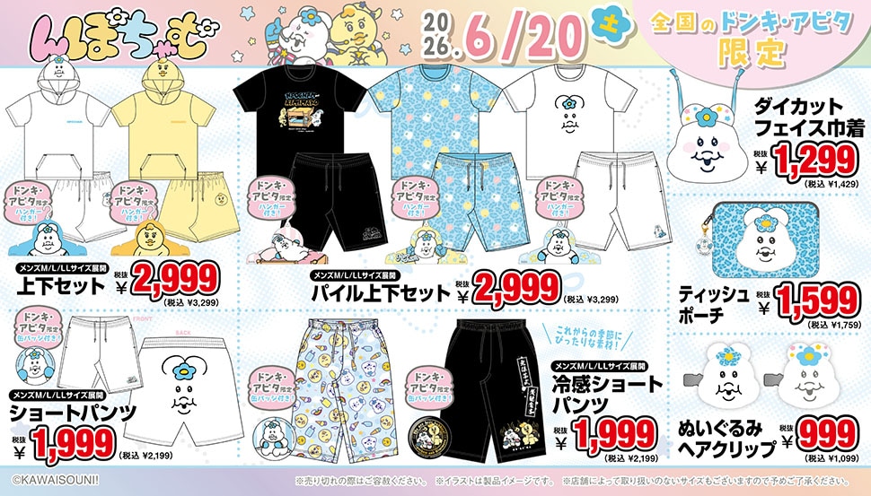 んぽちゃむ