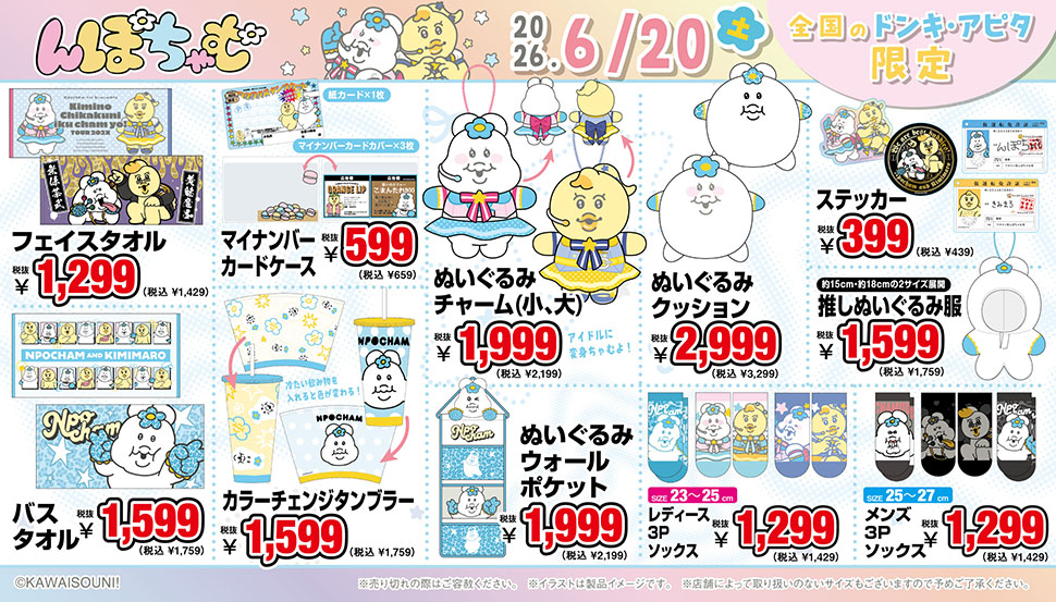 んぽちゃむ