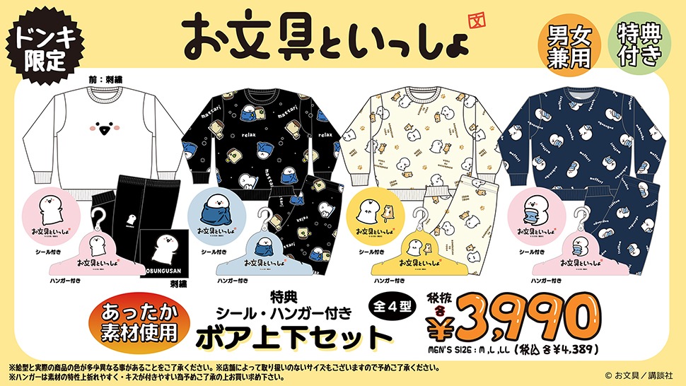 お文具といっしょ