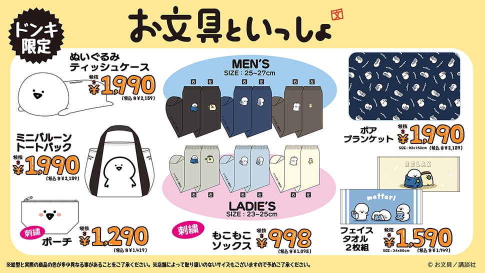 お文具といっしょ