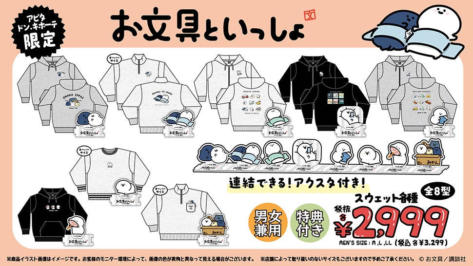 お文具といっしょ