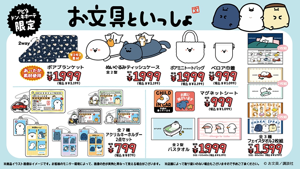 お文具といっしょ