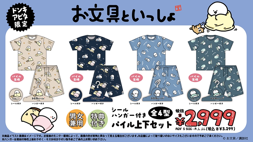 お文具といっしょ