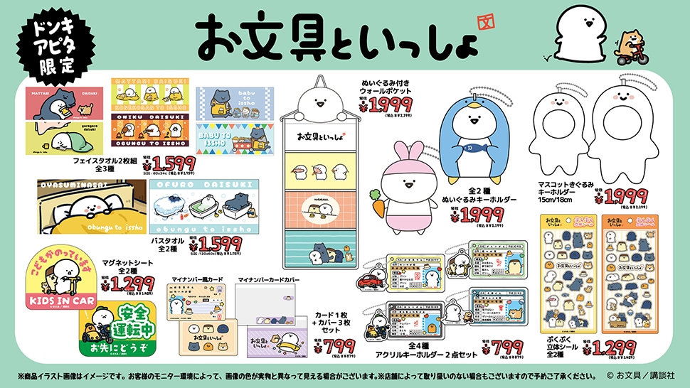 お文具といっしょ