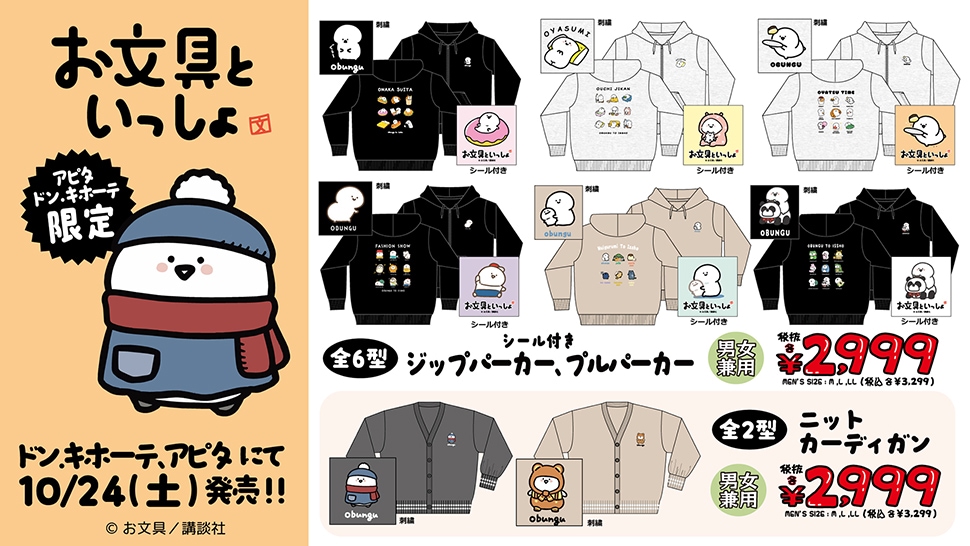 お文具といっしょ