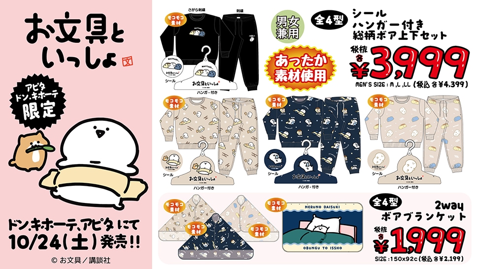 お文具といっしょ