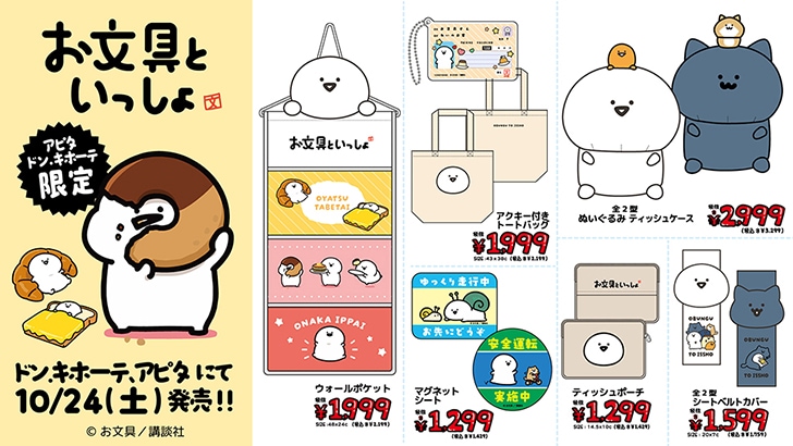 お文具といっしょ