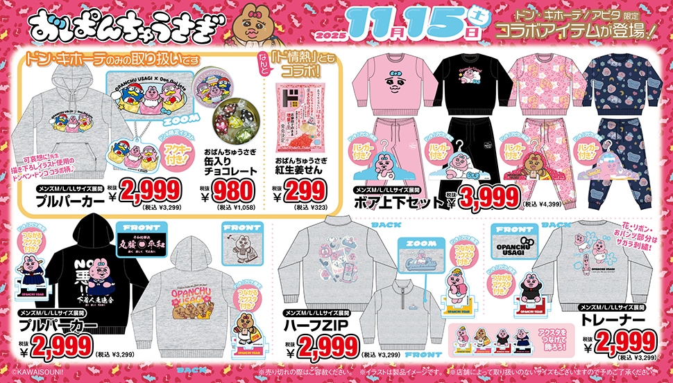 「おぱんちゅうさぎ」グッズが全国のドン・キホーテ/アピタで発売！