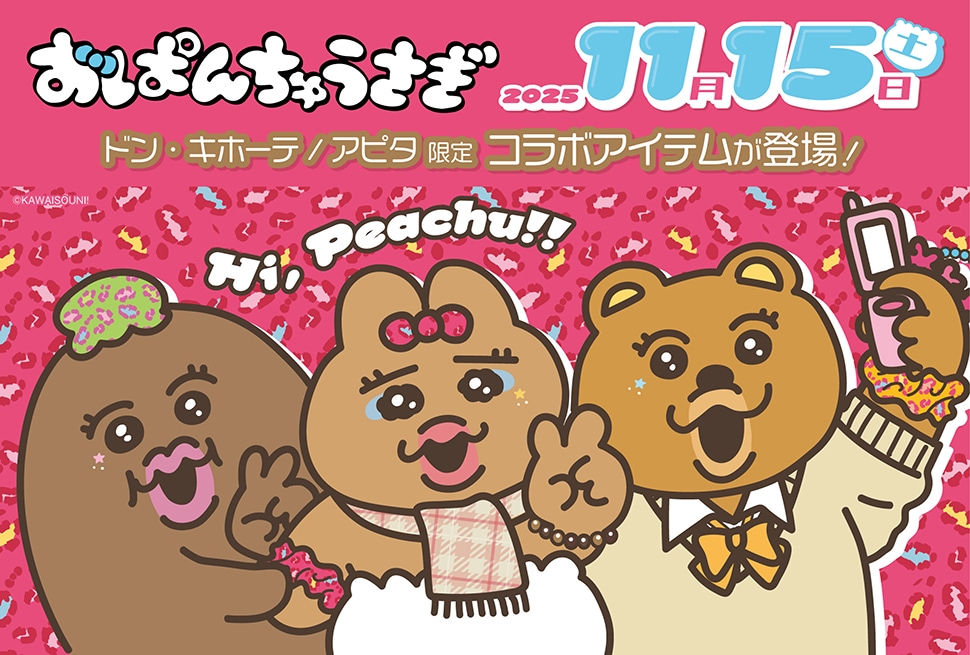 「おぱんちゅうさぎ」グッズが全国のドン・キホーテ/アピタで発売！